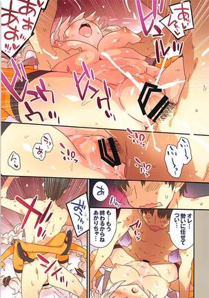 あかりサマーランナウェイ Page #13