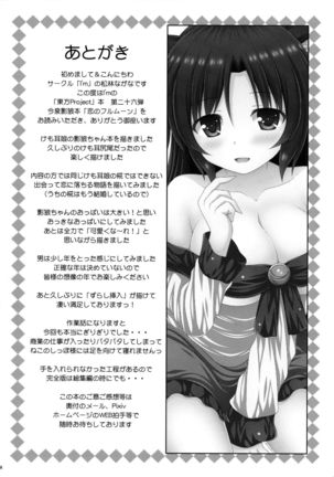 恋のフルムーン Page #27