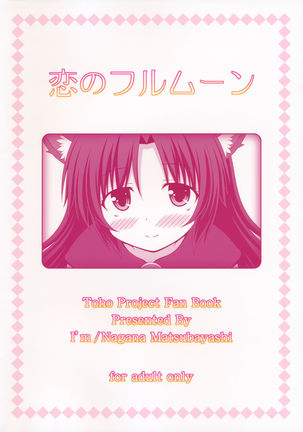 恋のフルムーン Page #30
