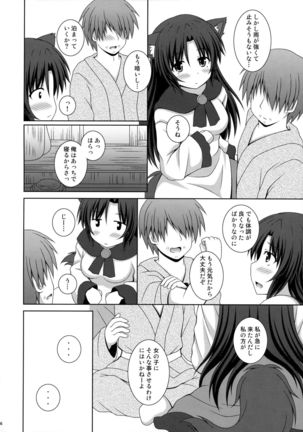恋のフルムーン Page #15