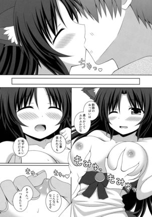 恋のフルムーン Page #17