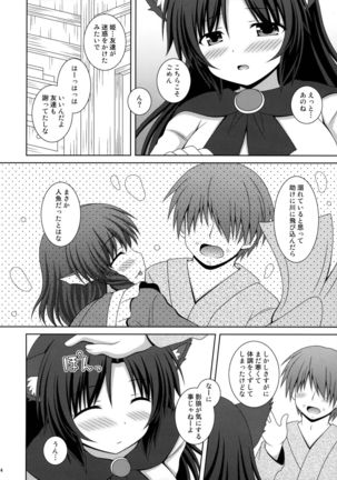 恋のフルムーン Page #13