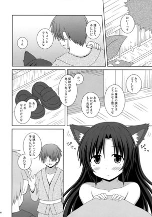 恋のフルムーン Page #25