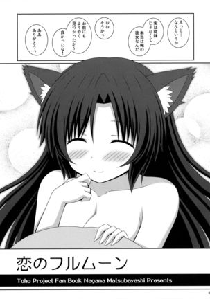恋のフルムーン Page #26