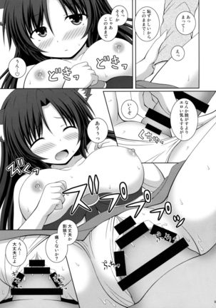 恋のフルムーン Page #20