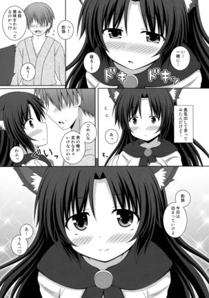 恋のフルムーン Page #16