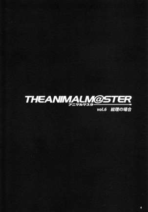 THE ANiMALM@STER Vol.6 Page #5