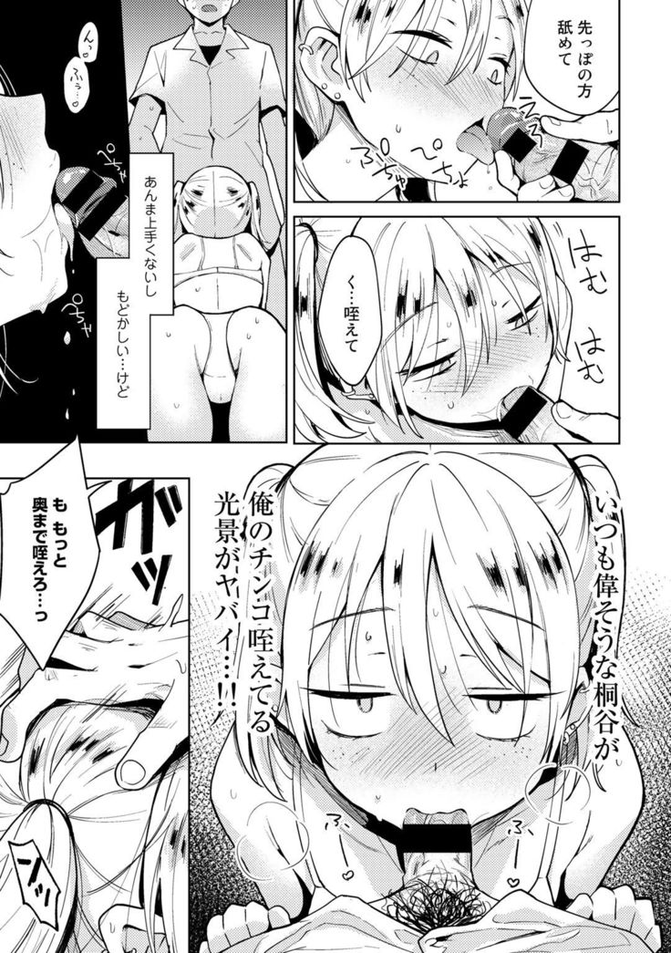 COMIC Gucho Vol. 5