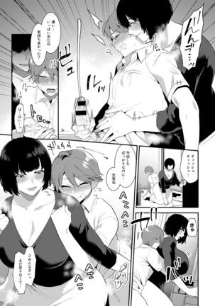 COMIC Gucho Vol. 5 Page #48