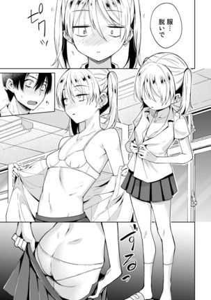 COMIC Gucho Vol. 5 Page #66