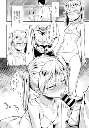 COMIC Gucho Vol. 5 Page #67