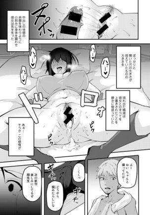 COMIC Gucho Vol. 5 Page #116