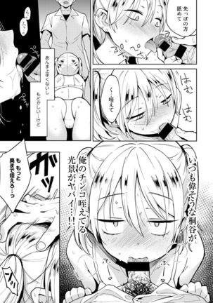 COMIC Gucho Vol. 5 Page #68
