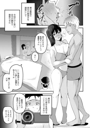 COMIC Gucho Vol. 5 Page #106