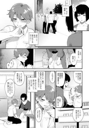 COMIC Gucho Vol. 5 Page #44