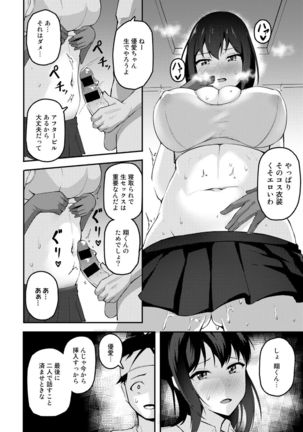 COMIC Gucho Vol. 5 Page #111