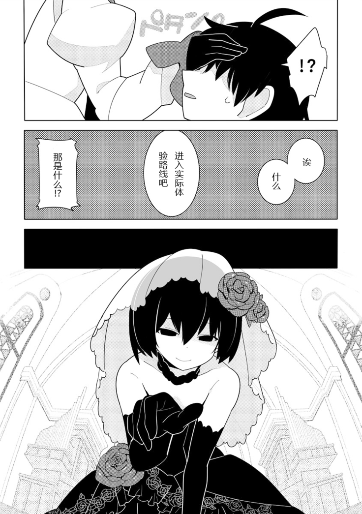 WhiteGroom×BlackBride