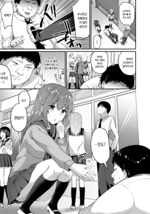 Boku no Tanetsuke Gakkou Seikatsu ~Akogare no Classmate Hen~ - Page 6