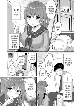 Boku no Tanetsuke Gakkou Seikatsu ~Akogare no Classmate Hen~ - Page 7