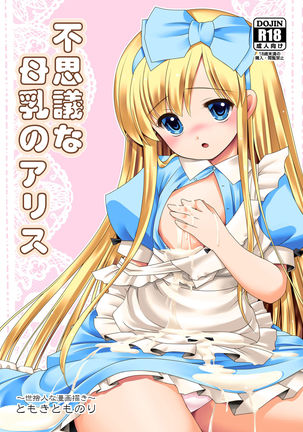 Fushigi na Bonyuu no Alice Page #1