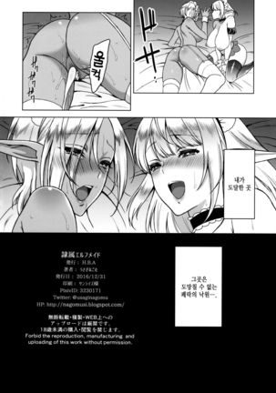 Reizoku Elf Maid + C91 Kaijou Genteibon Page #25