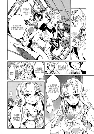 Elf no Yomeiri Ch. 5 Page #37