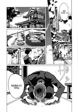 Elf no Yomeiri Ch. 5 Page #36