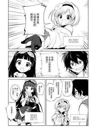 Onee-san Ganbaru. - Page 4