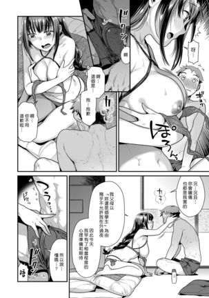 Hot motto Night | 火熱慾望夜 Page #7