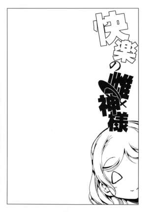 Kairaku no Mesukamisama Page #4