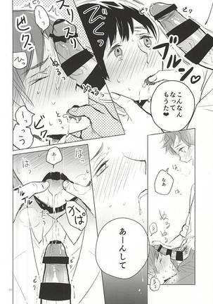 おきにめすまま Page #13