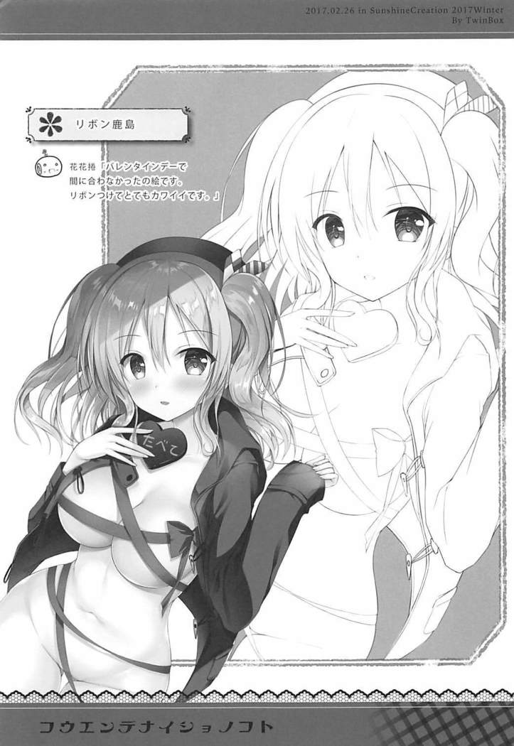 Kouen no Naisho na Koto