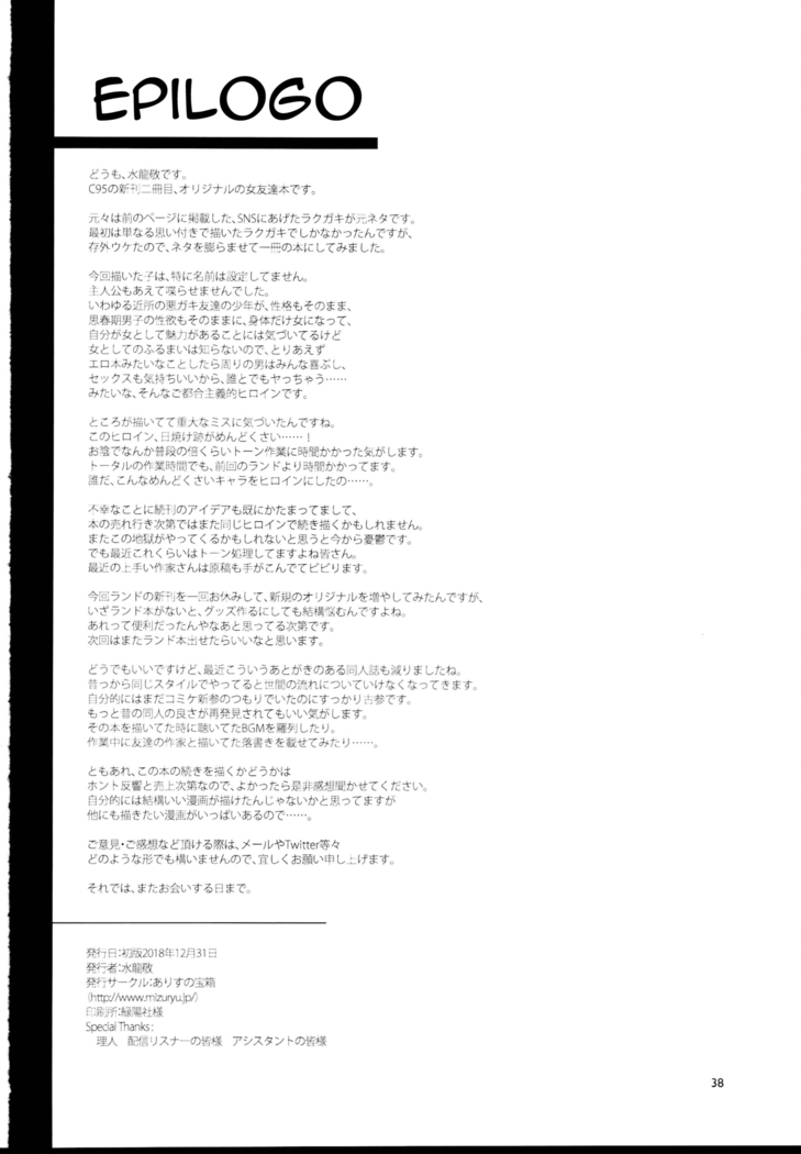 Teisou Kannen Zero no Onna Tomodachi