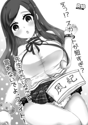 E!? Skirt ga Mijikasugi? Sensei mitai na Koto Iwanaide yo, Fate! | Huh!? My Skirt Is Too Short!? Don't Talk Like You're My Teacher, Fate!