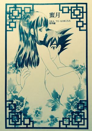 Mitsugetsu Page #2