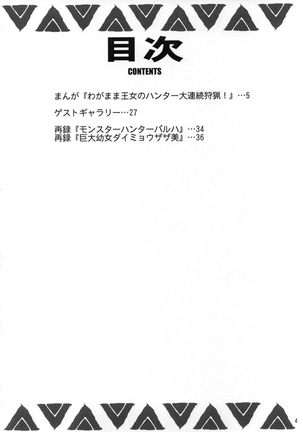 Wagamama Oujo no Hunter dai Renzoku Shuryou! - Spoilt Princess' Huntress Hunting! Page #3