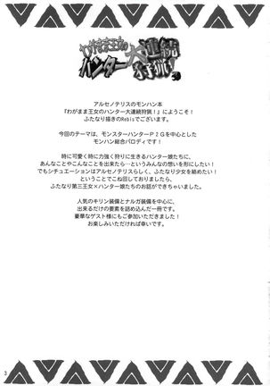 Wagamama Oujo no Hunter dai Renzoku Shuryou! - Spoilt Princess' Huntress Hunting! Page #2