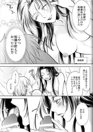 Owaranai Utage o - Page 34