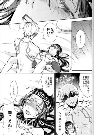 Owaranai Utage o - Page 24