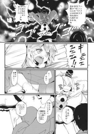 Futo-chan ga Ganbaru Hon - Page 3