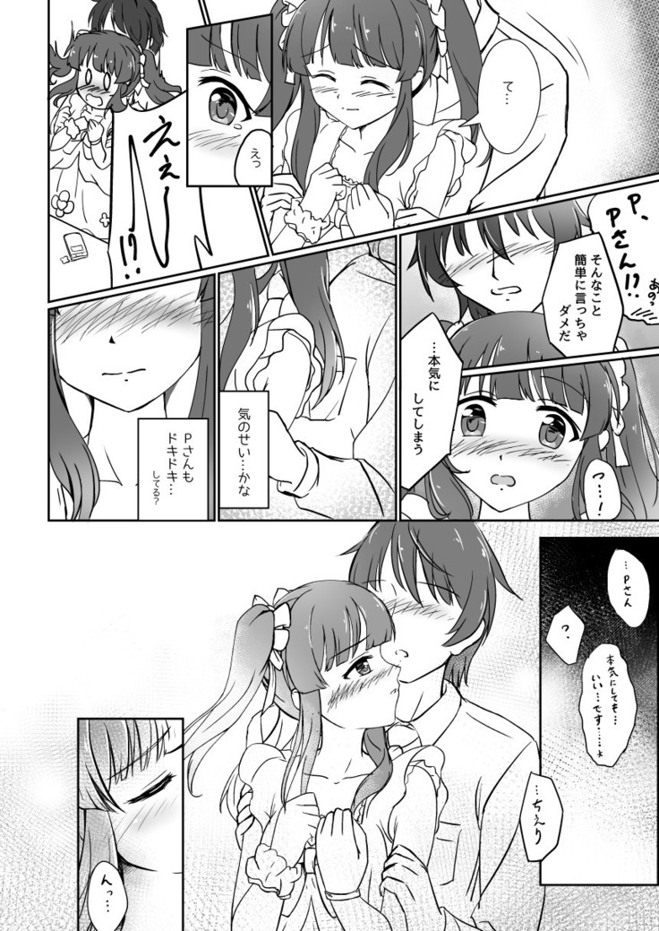パステルピンクな罠
