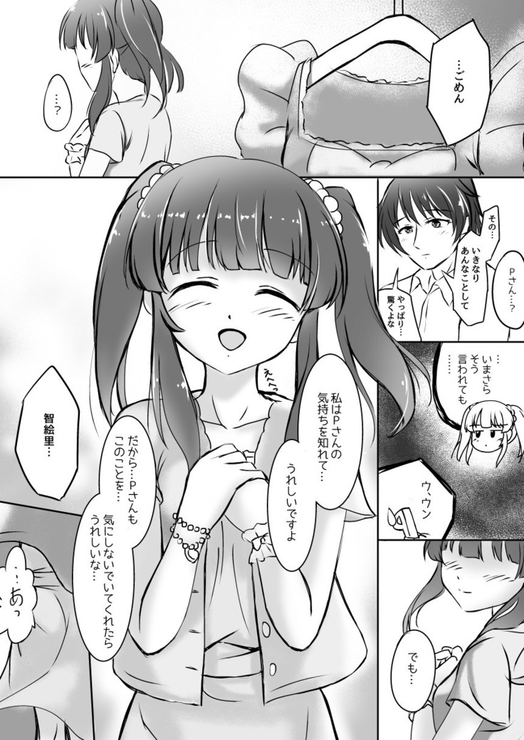 パステルピンクな罠
