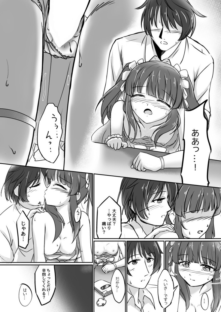 パステルピンクな罠