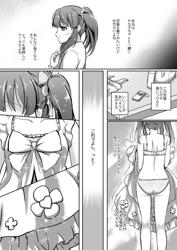 パステルピンクな罠