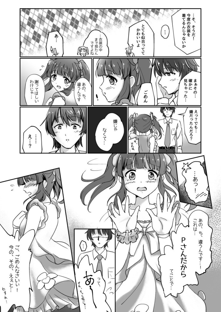 パステルピンクな罠