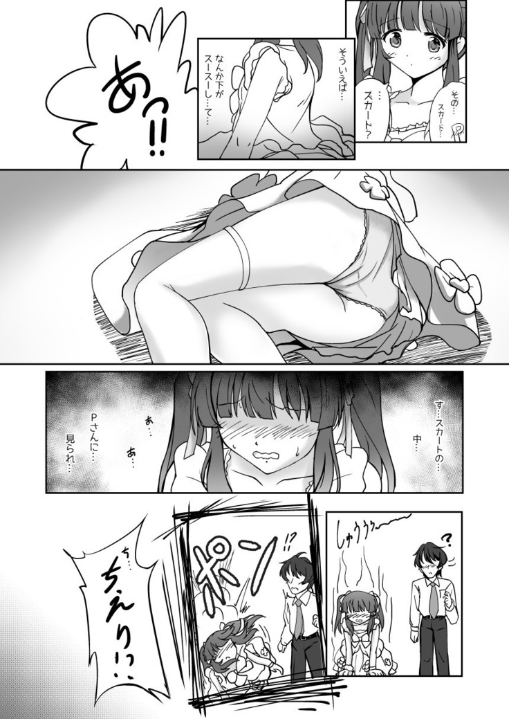 パステルピンクな罠