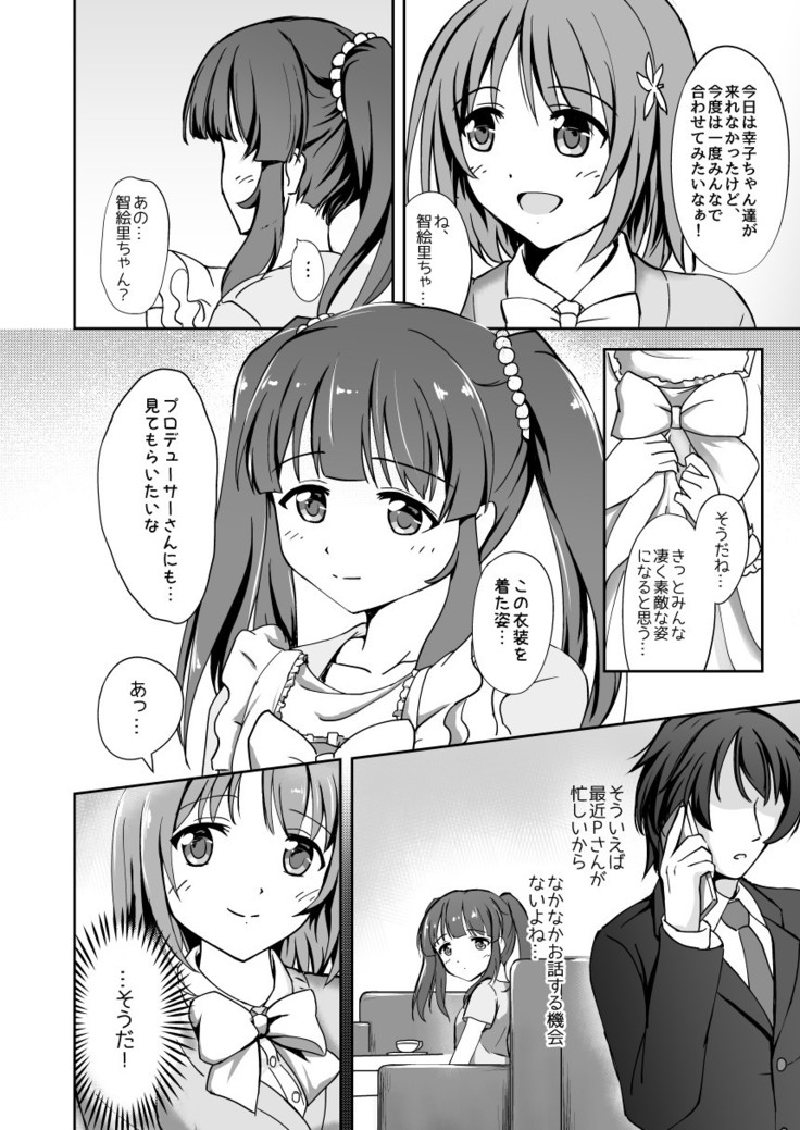 パステルピンクな罠