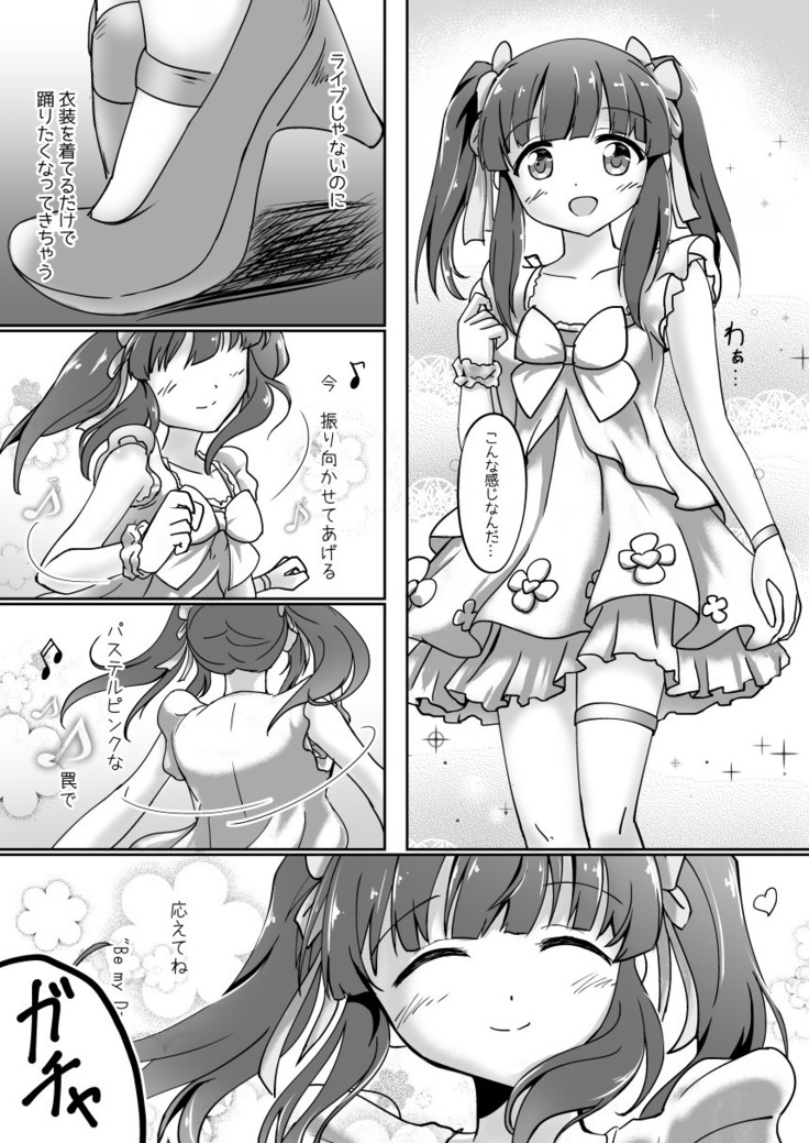 パステルピンクな罠