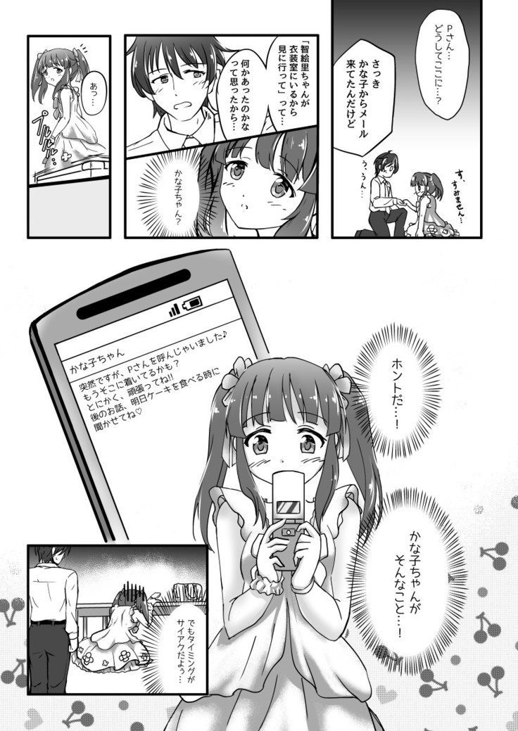 パステルピンクな罠