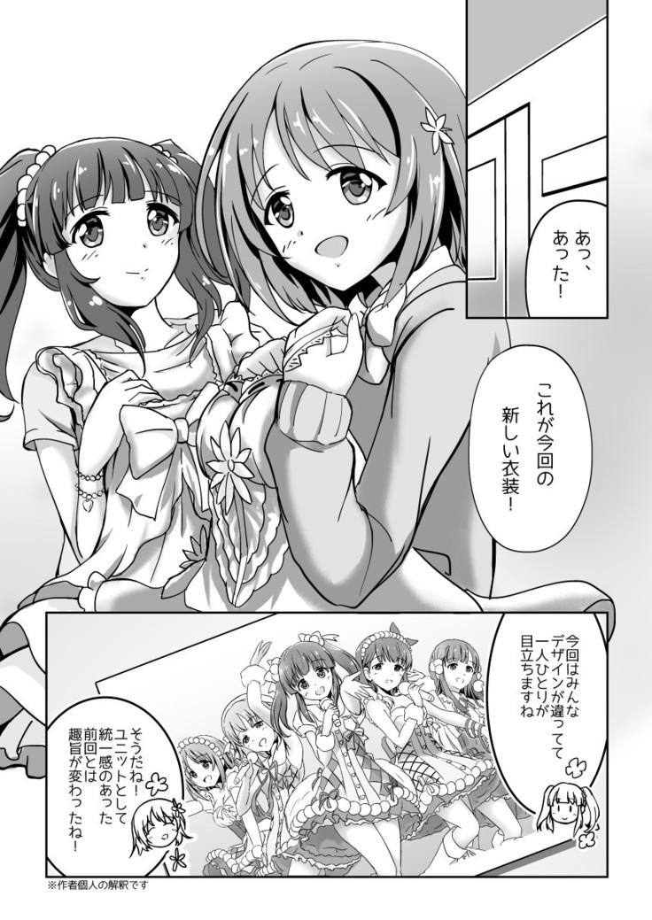 パステルピンクな罠